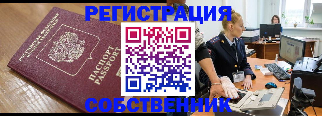 временная прописка в Нытве