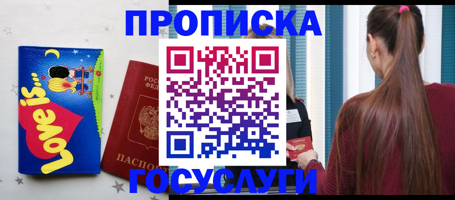 прописка для работы в Нытве